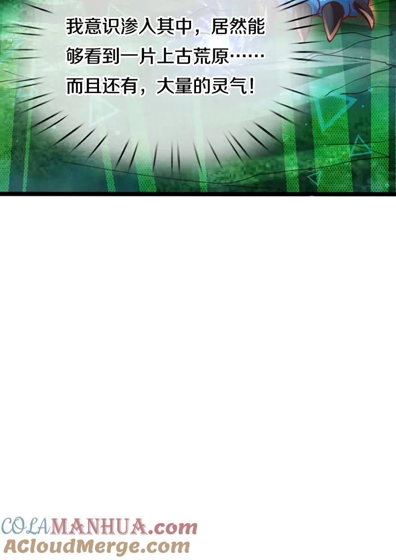 第222话乾坤之镜，遭遇围堵-仙尊奶爸当赘婿-传奇漫业（第11张）