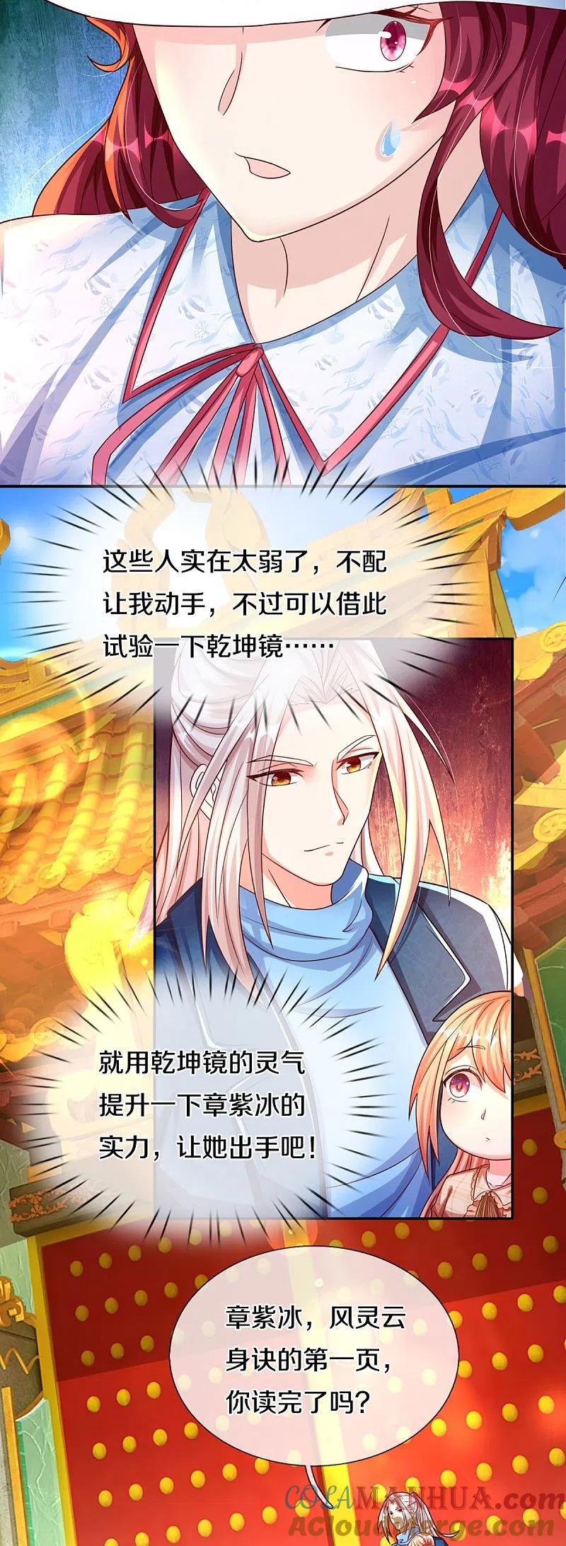 第223话风灵云身，碾压全场-仙尊奶爸当赘婿-传奇漫业（第5张）