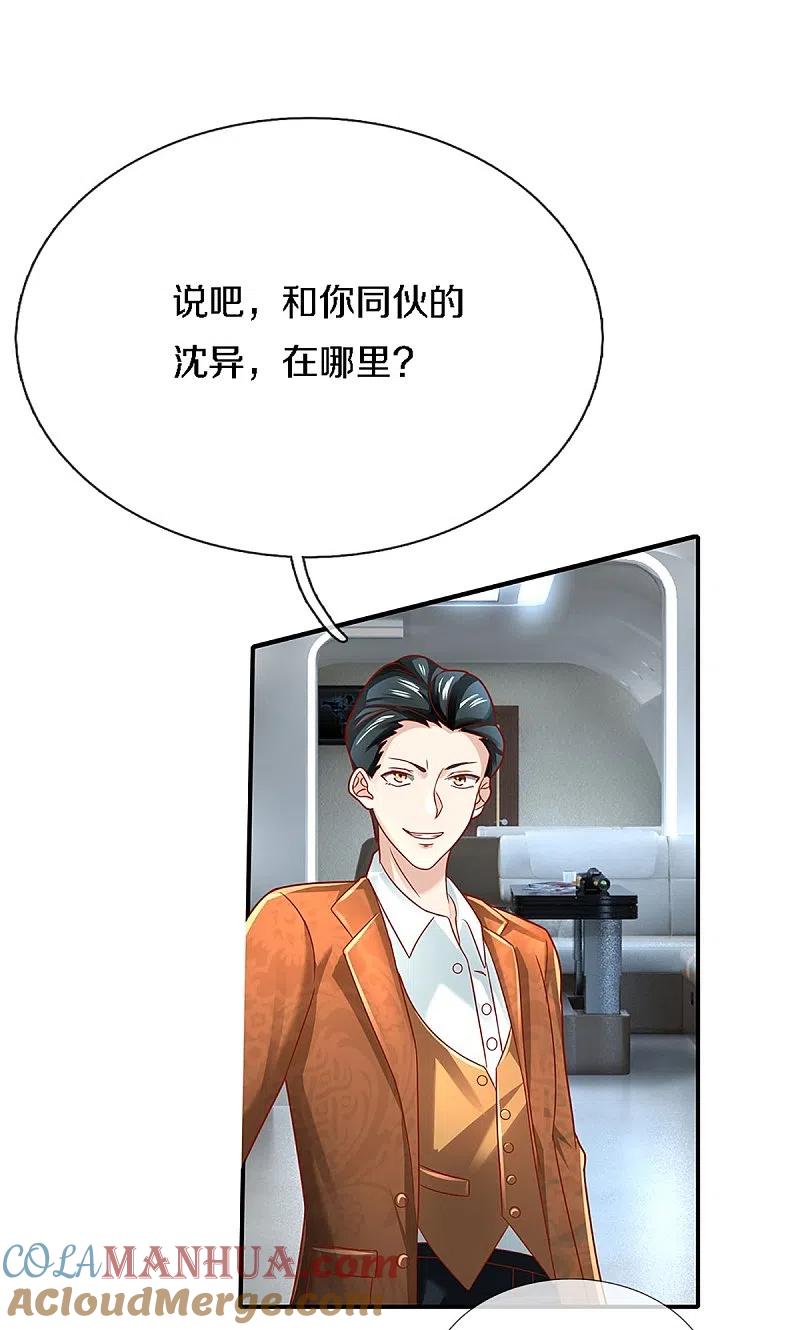 第225话乾坤流转，鼎镜共鸣-仙尊奶爸当赘婿-传奇漫业（第5张）