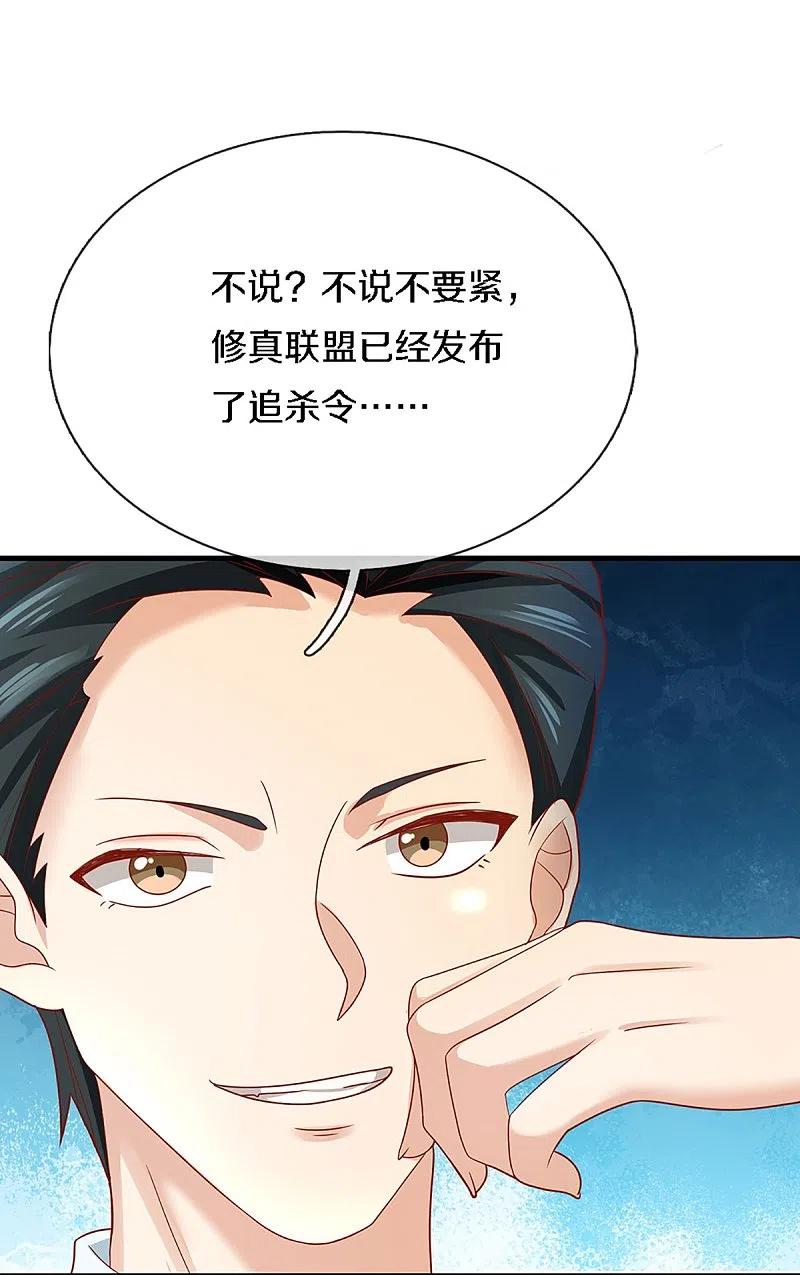 第225话乾坤流转，鼎镜共鸣-仙尊奶爸当赘婿-传奇漫业（第8张）