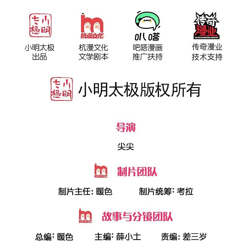 第226话绑架霖霖？滑稽三人-仙尊奶爸当赘婿-传奇漫业（第2张）