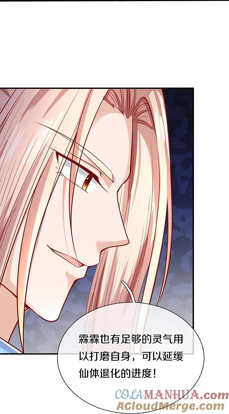 第226话绑架霖霖？滑稽三人-仙尊奶爸当赘婿-传奇漫业（第13张）