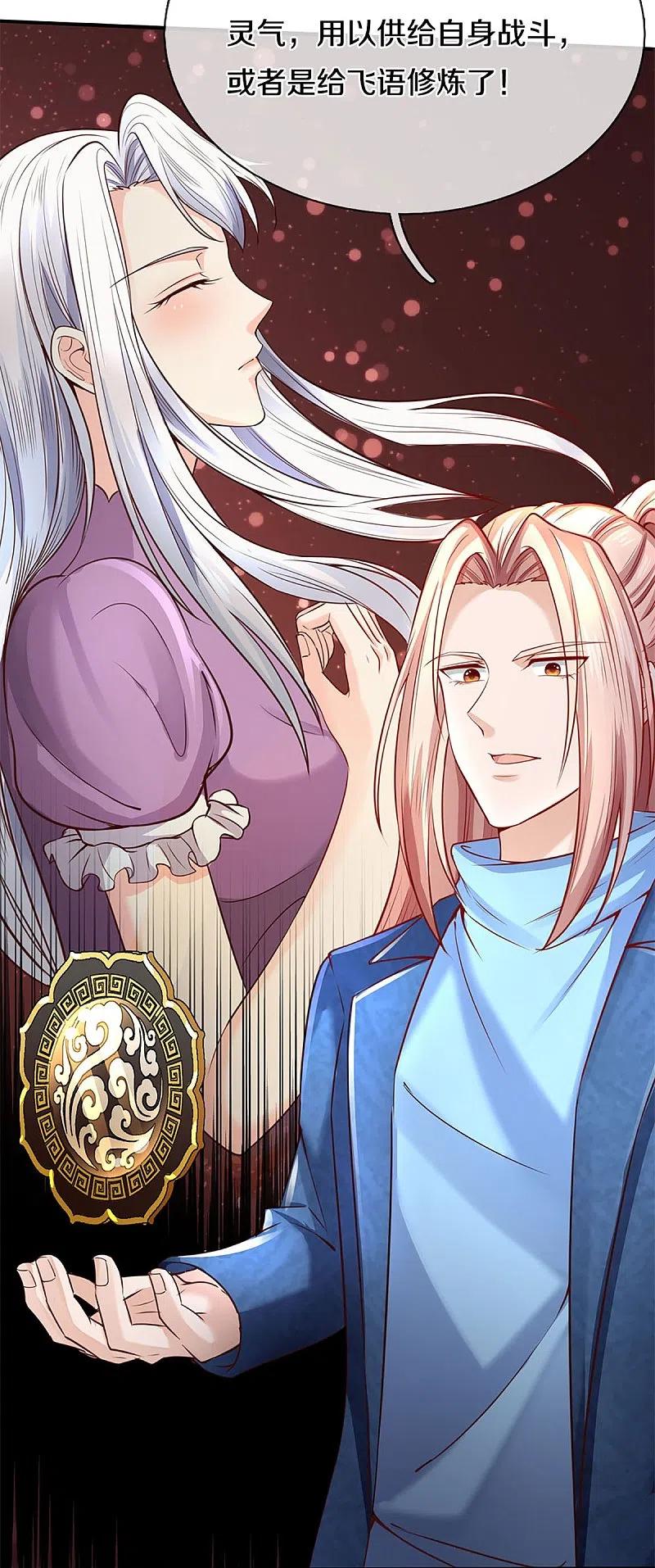第226话绑架霖霖？滑稽三人-仙尊奶爸当赘婿-传奇漫业（第12张）