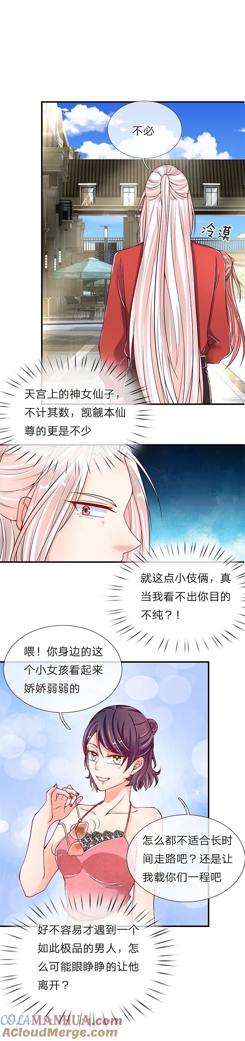 第22话大街偶遇，别有目的-仙尊奶爸当赘婿-传奇漫业（第9张）
