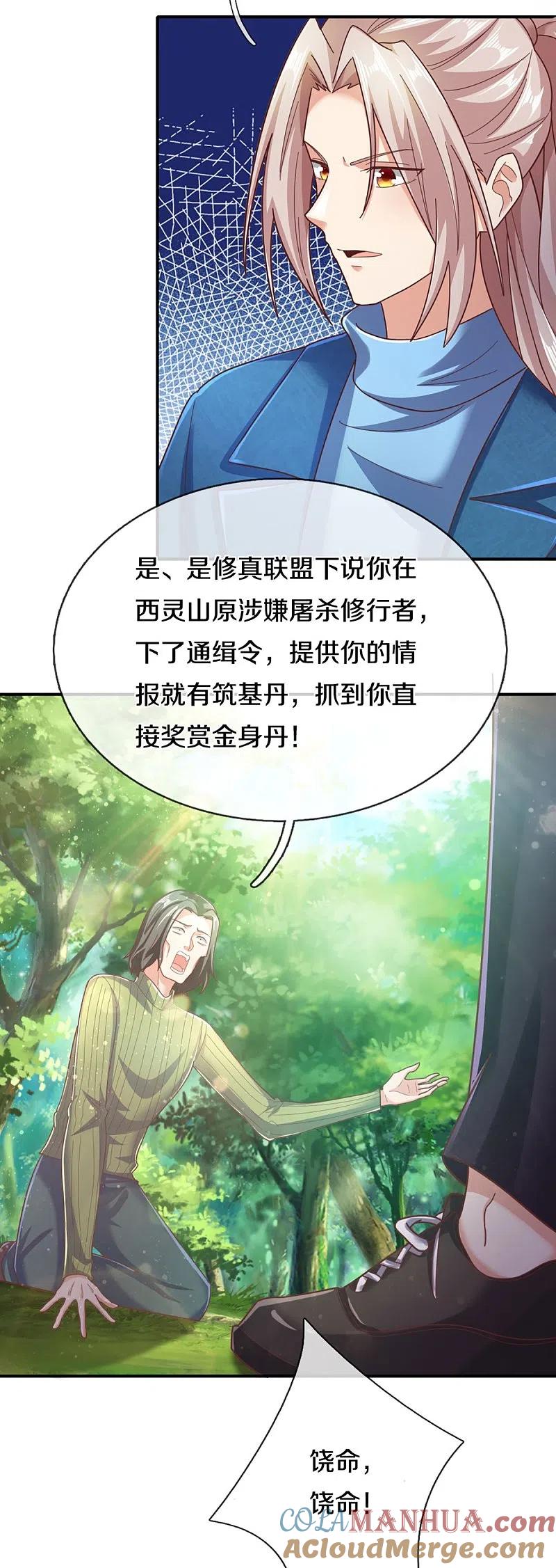 第228话联盟追杀，讨伐誓师-仙尊奶爸当赘婿-传奇漫业（第6张）