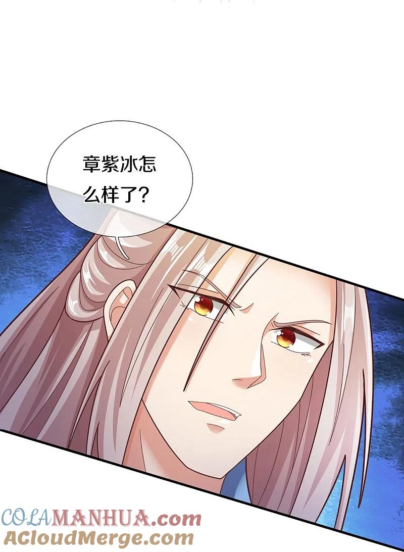第228话联盟追杀，讨伐誓师-仙尊奶爸当赘婿-传奇漫业（第8张）