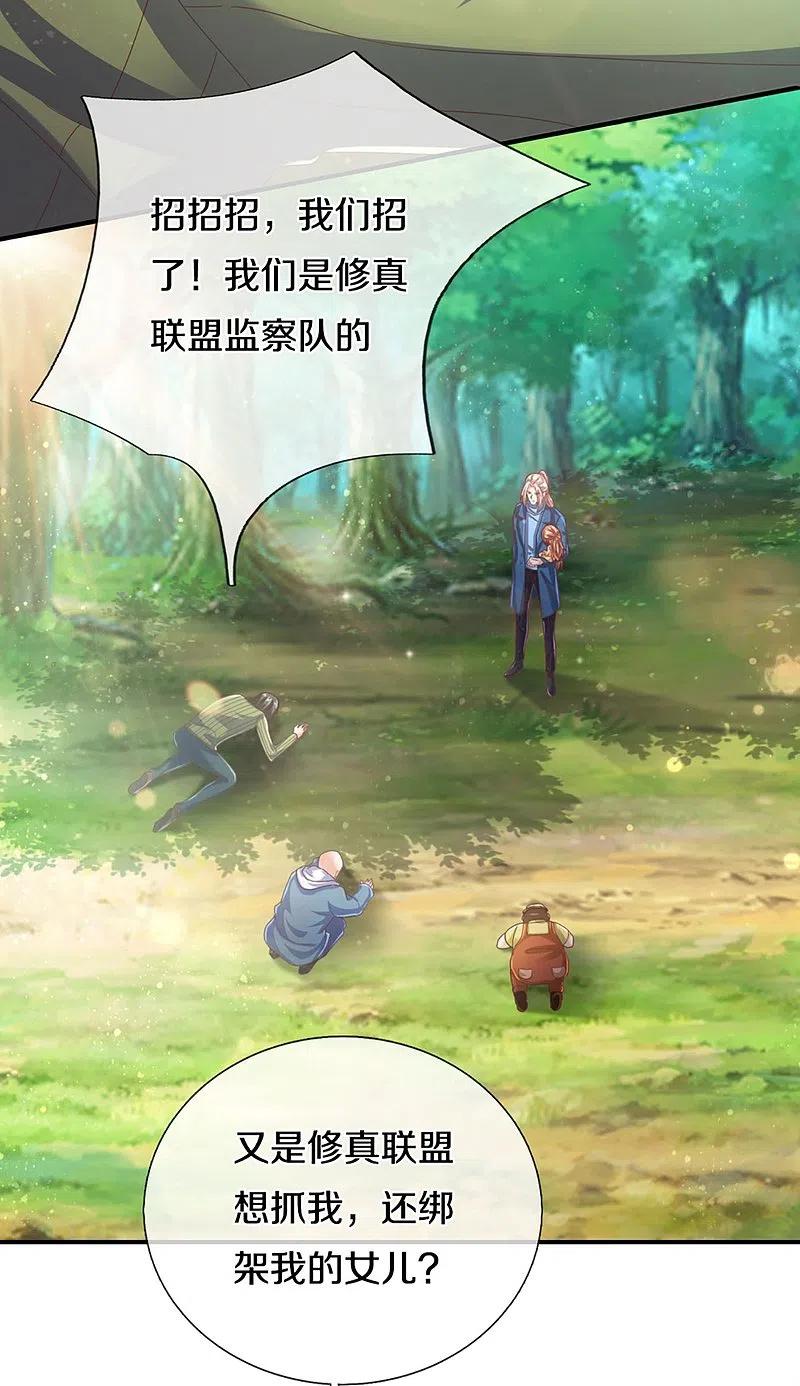 第228话联盟追杀，讨伐誓师-仙尊奶爸当赘婿-传奇漫业（第5张）