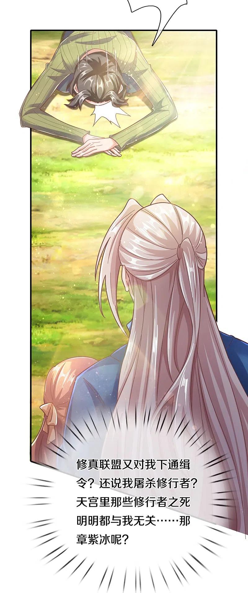 第228话联盟追杀，讨伐誓师-仙尊奶爸当赘婿-传奇漫业（第7张）