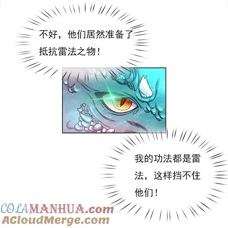 第230话飞语被害，青龙战败-仙尊奶爸当赘婿-传奇漫业（第6张）