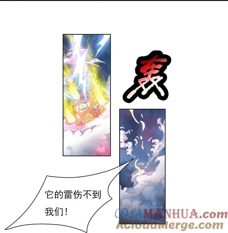 第230话飞语被害，青龙战败-仙尊奶爸当赘婿-传奇漫业（第4张）