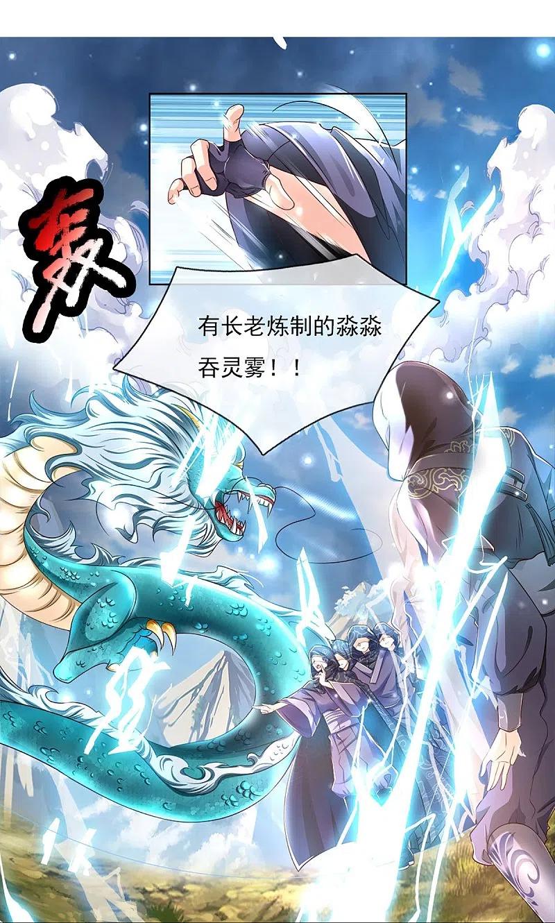 第230话飞语被害，青龙战败-仙尊奶爸当赘婿-传奇漫业（第3张）