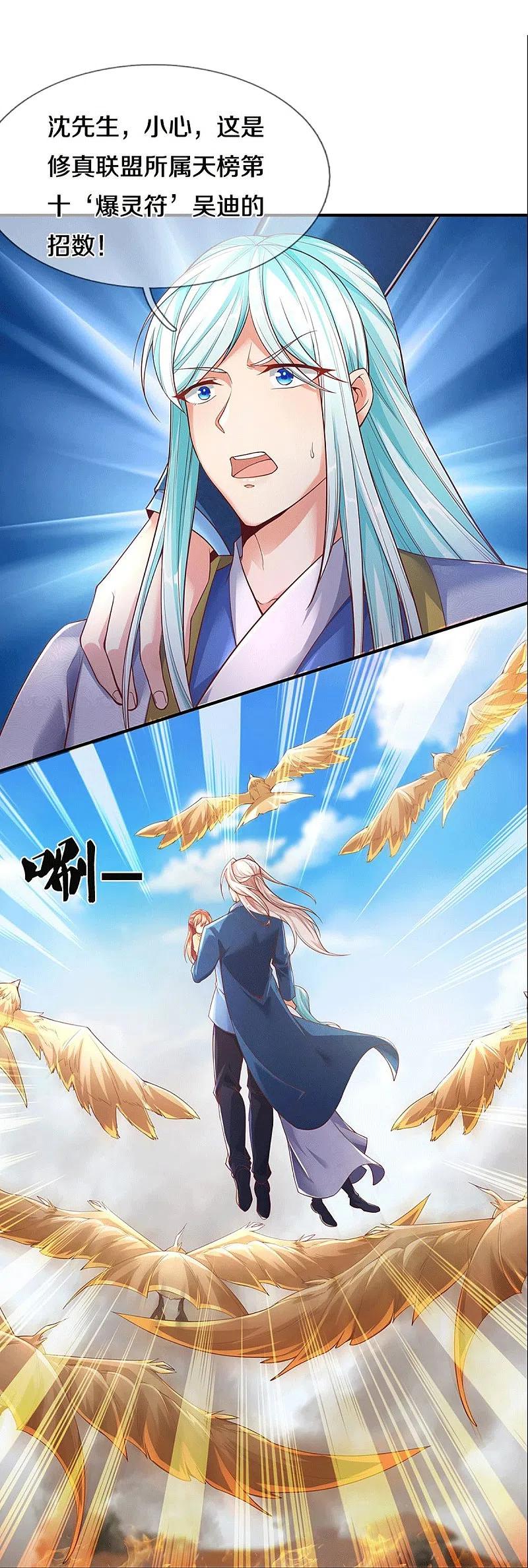 第235话天榜第十，各路追杀-仙尊奶爸当赘婿-传奇漫业（第3张）