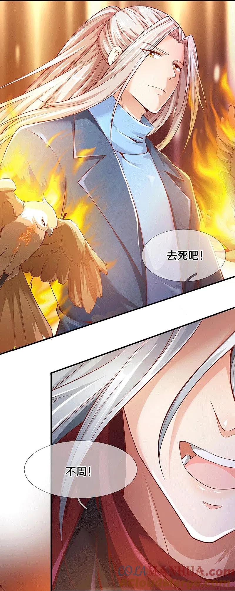 第235话天榜第十，各路追杀-仙尊奶爸当赘婿-传奇漫业（第6张）