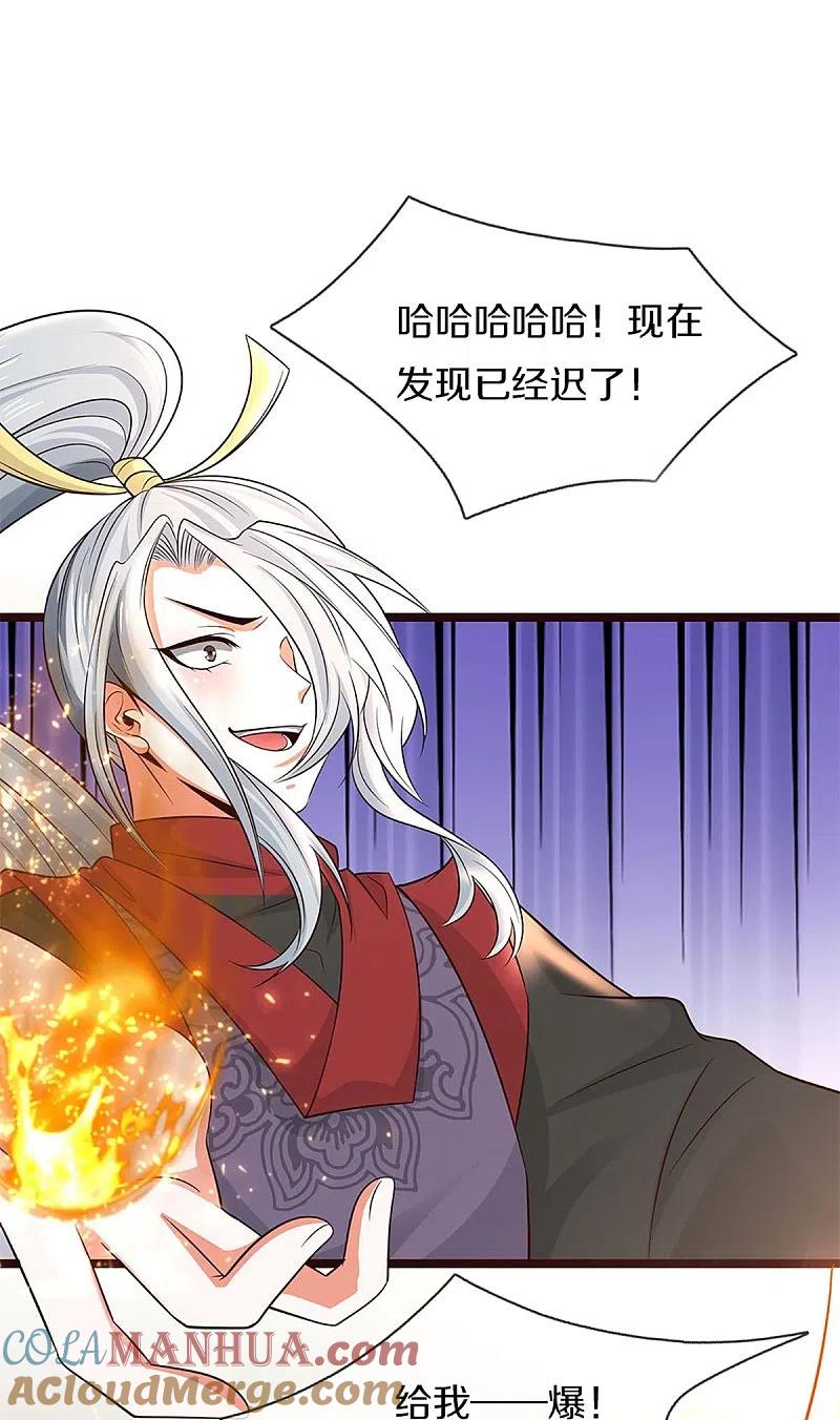 第236话爆符被破，不周山出-仙尊奶爸当赘婿-传奇漫业（第8张）