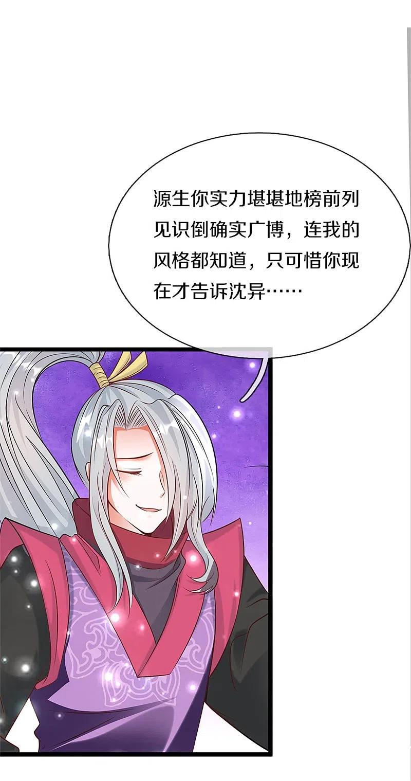 第236话爆符被破，不周山出-仙尊奶爸当赘婿-传奇漫业（第3张）