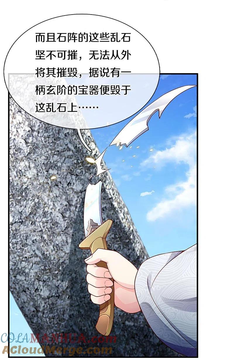 第240话源萱赴死，勇闯石门-仙尊奶爸当赘婿-传奇漫业（第10张）