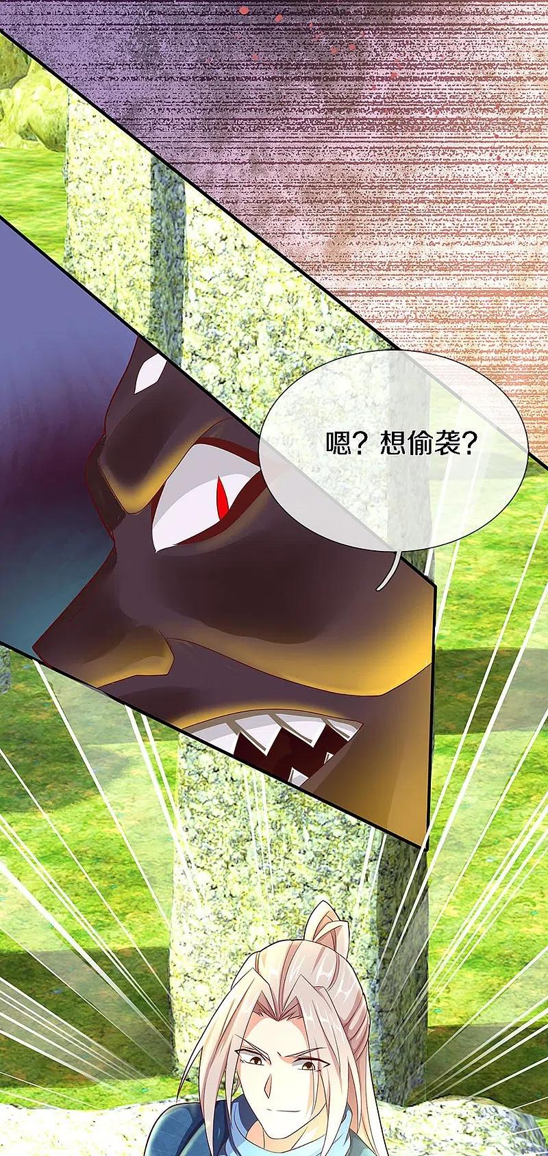 第242话打破禁制，源萱被辱-仙尊奶爸当赘婿-传奇漫业（第29张）