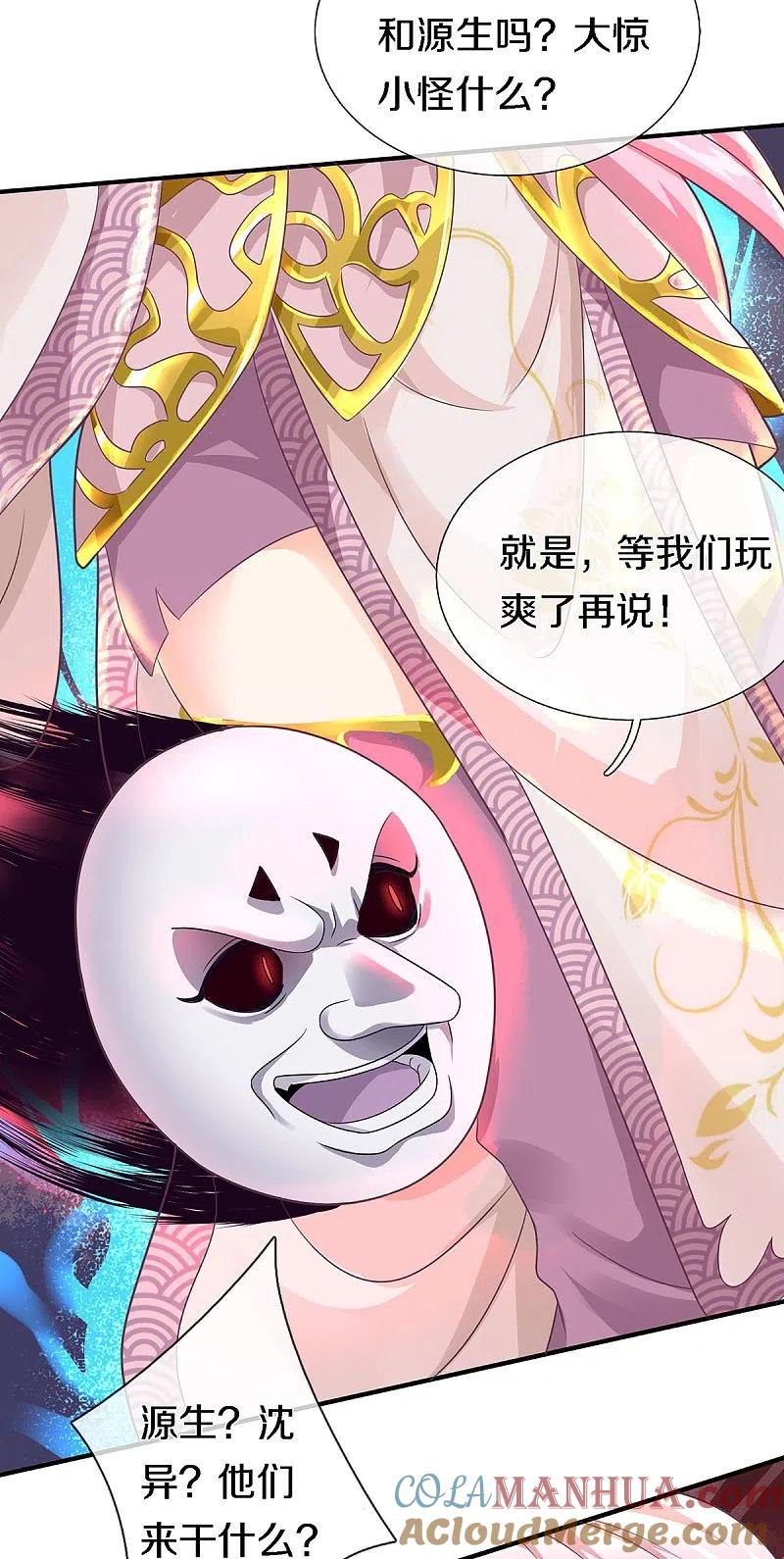 第242话打破禁制，源萱被辱-仙尊奶爸当赘婿-传奇漫业（第17张）