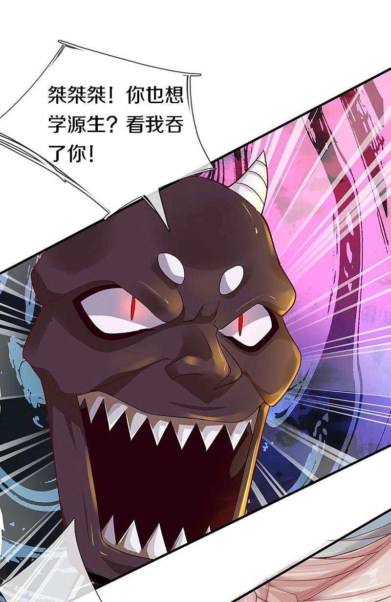 第242话打破禁制，源萱被辱-仙尊奶爸当赘婿-传奇漫业（第31张）