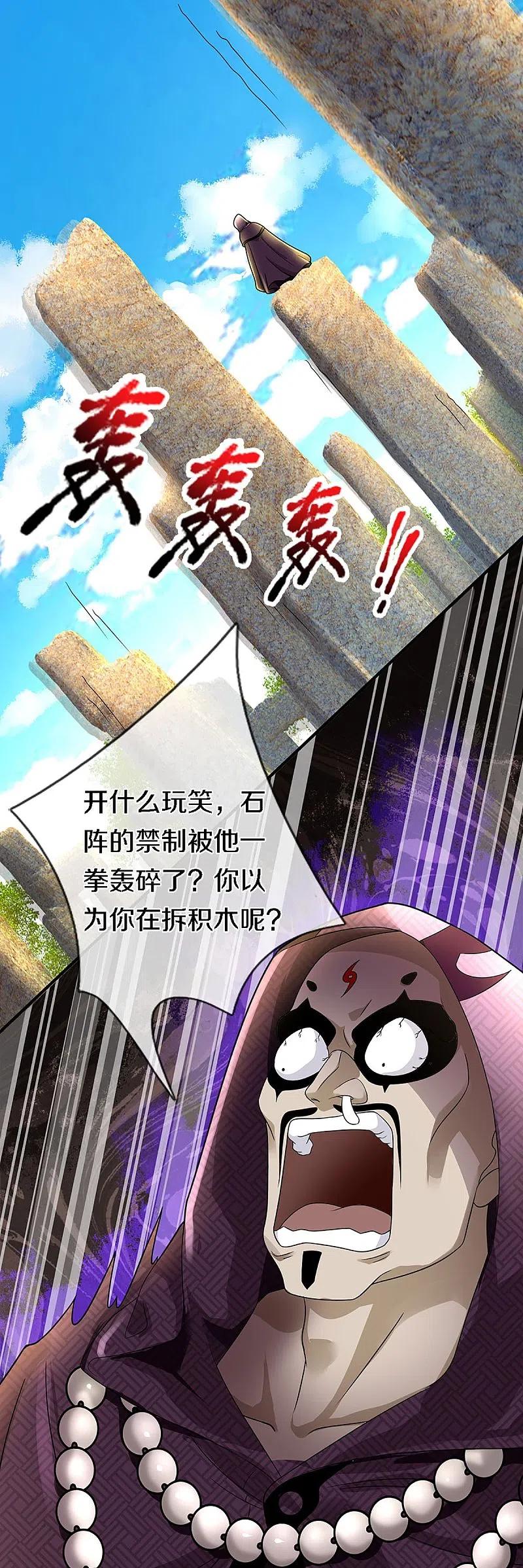 第242话打破禁制，源萱被辱-仙尊奶爸当赘婿-传奇漫业（第12张）