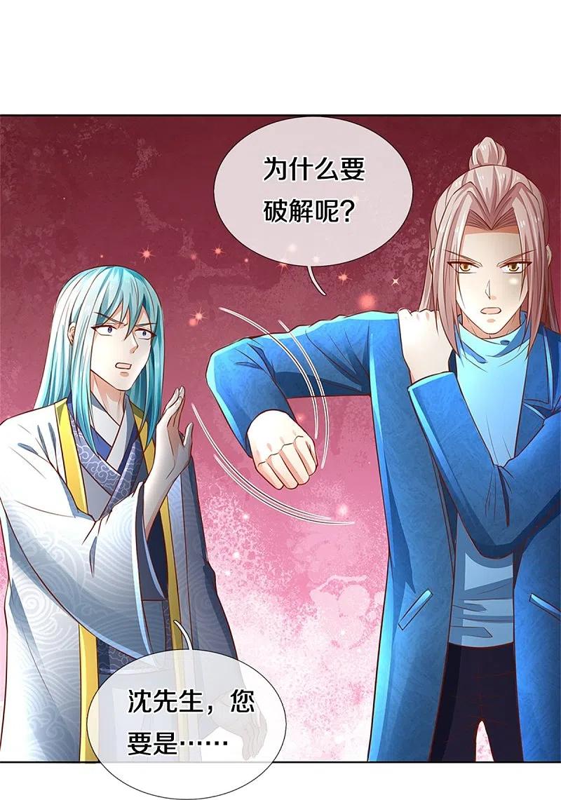 第242话打破禁制，源萱被辱-仙尊奶爸当赘婿-传奇漫业（第4张）