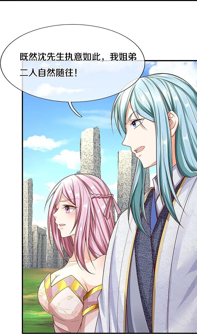 第244话修真秘界、灭神锁阵-仙尊奶爸当赘婿-传奇漫业（第22张）
