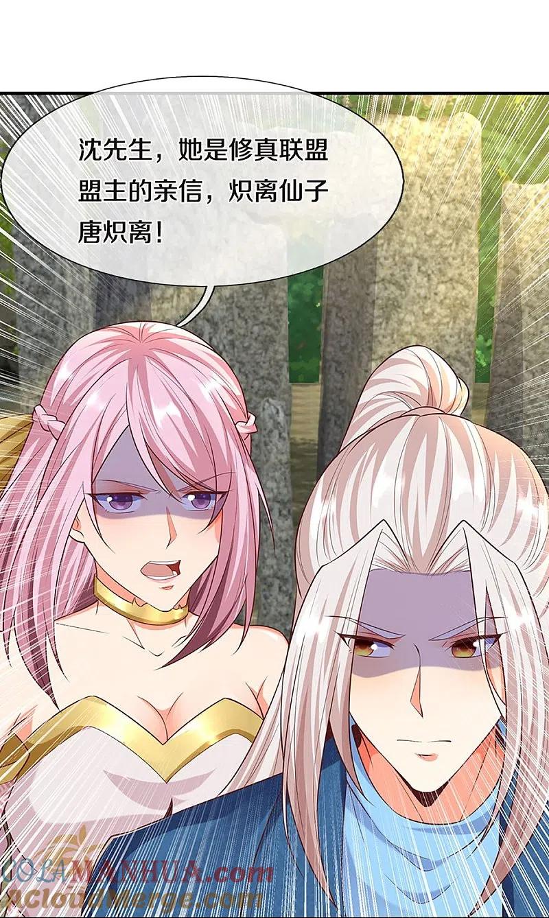 第244话修真秘界、灭神锁阵-仙尊奶爸当赘婿-传奇漫业（第5张）
