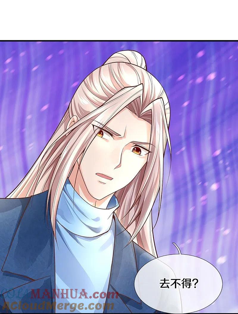 第244话修真秘界、灭神锁阵-仙尊奶爸当赘婿-传奇漫业（第13张）