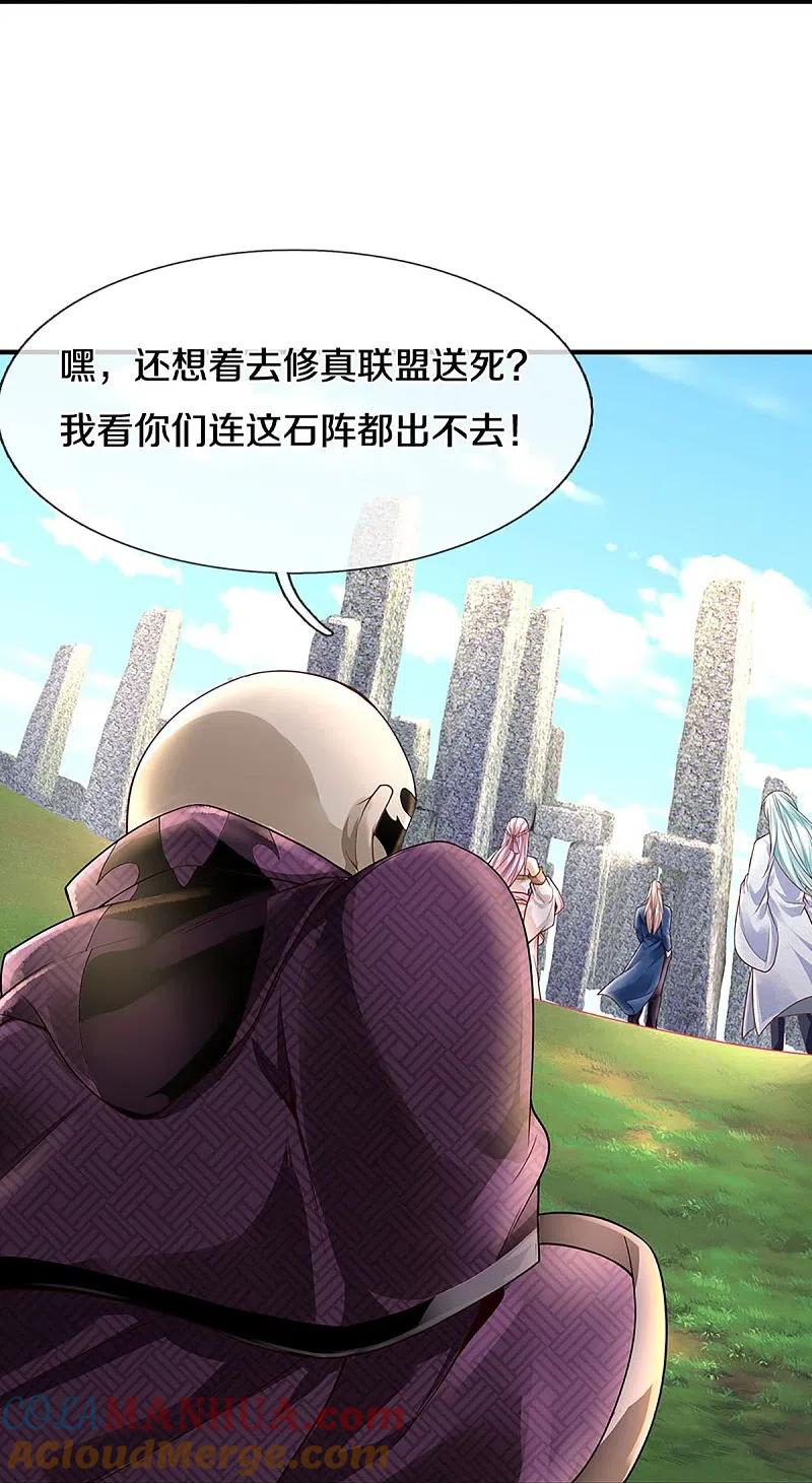 第244话修真秘界、灭神锁阵-仙尊奶爸当赘婿-传奇漫业（第17张）