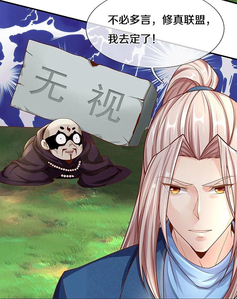 第244话修真秘界、灭神锁阵-仙尊奶爸当赘婿-传奇漫业（第20张）