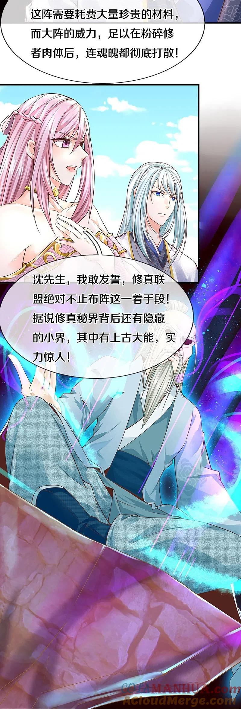 第244话修真秘界、灭神锁阵-仙尊奶爸当赘婿-传奇漫业（第15张）