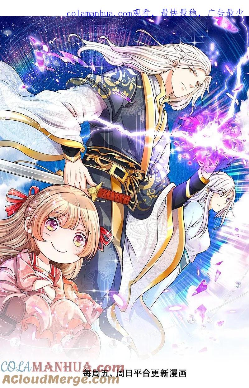 第244话修真秘界、灭神锁阵-仙尊奶爸当赘婿-传奇漫业（第1张）