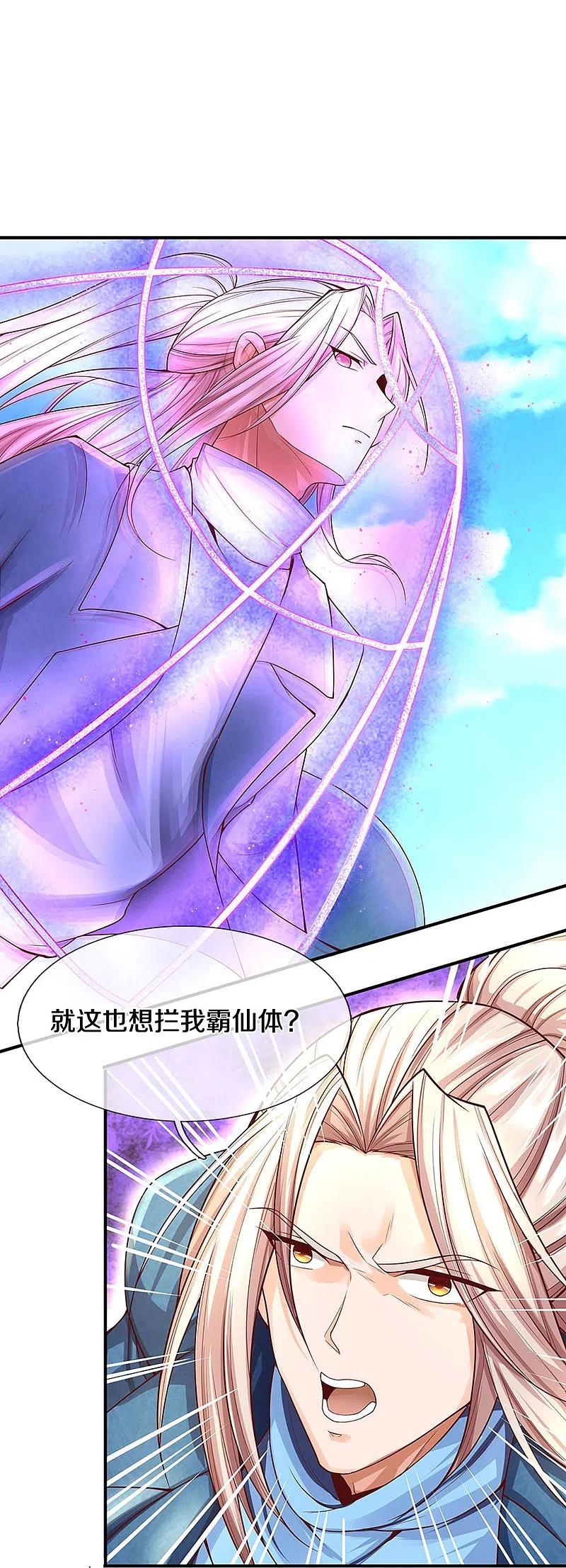 第244话修真秘界、灭神锁阵-仙尊奶爸当赘婿-传奇漫业（第28张）