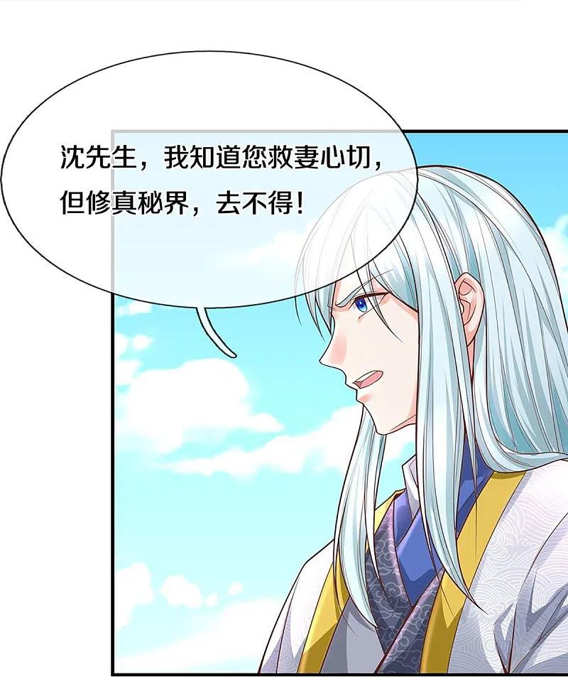 第244话修真秘界、灭神锁阵-仙尊奶爸当赘婿-传奇漫业（第12张）