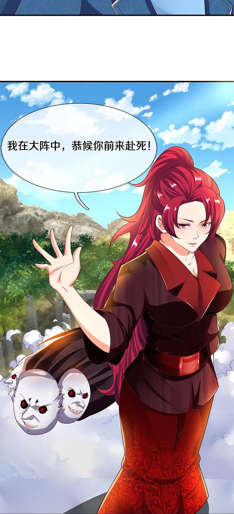 第244话修真秘界、灭神锁阵-仙尊奶爸当赘婿-传奇漫业（第8张）