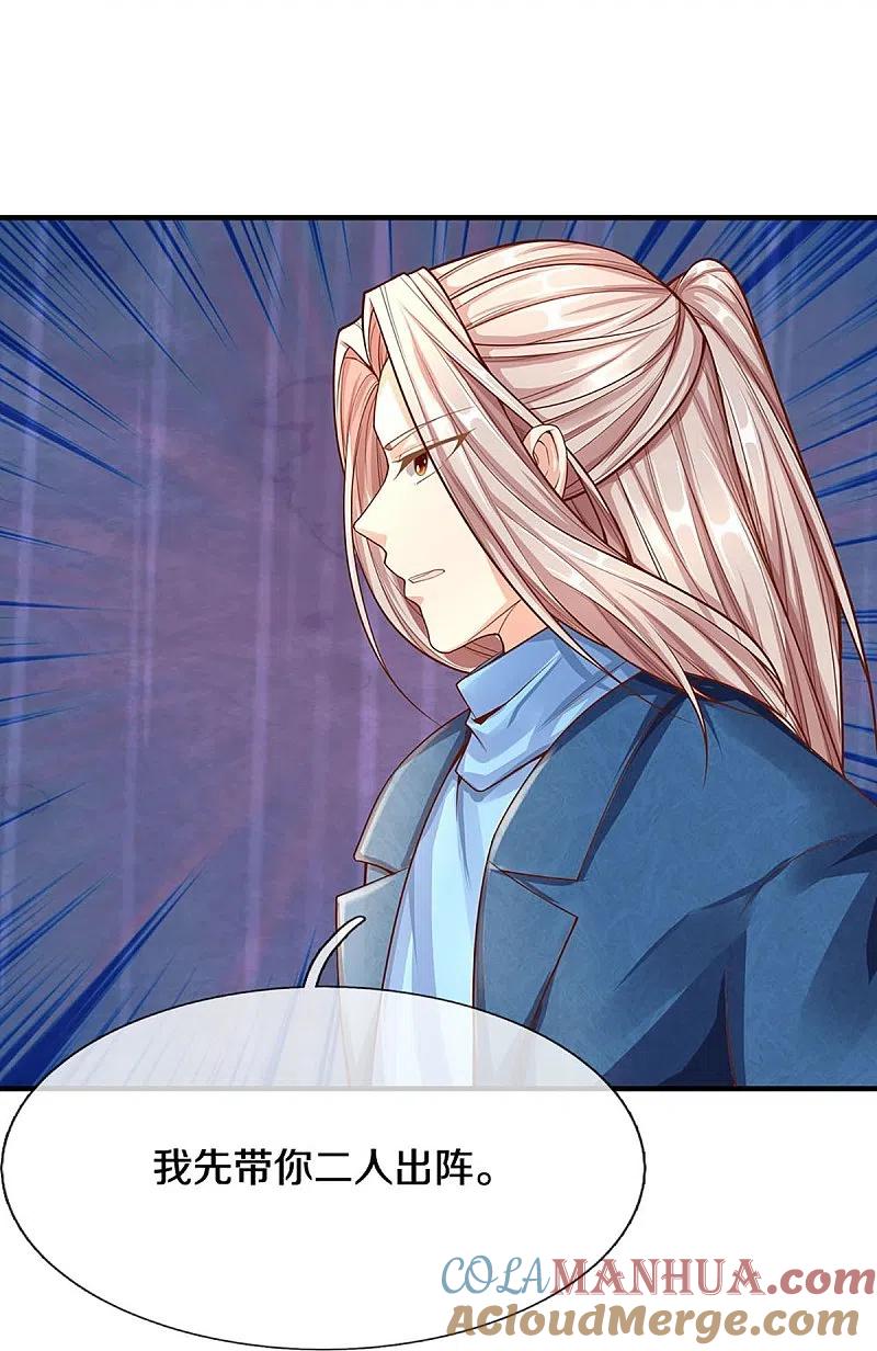 第244话修真秘界、灭神锁阵-仙尊奶爸当赘婿-传奇漫业（第23张）