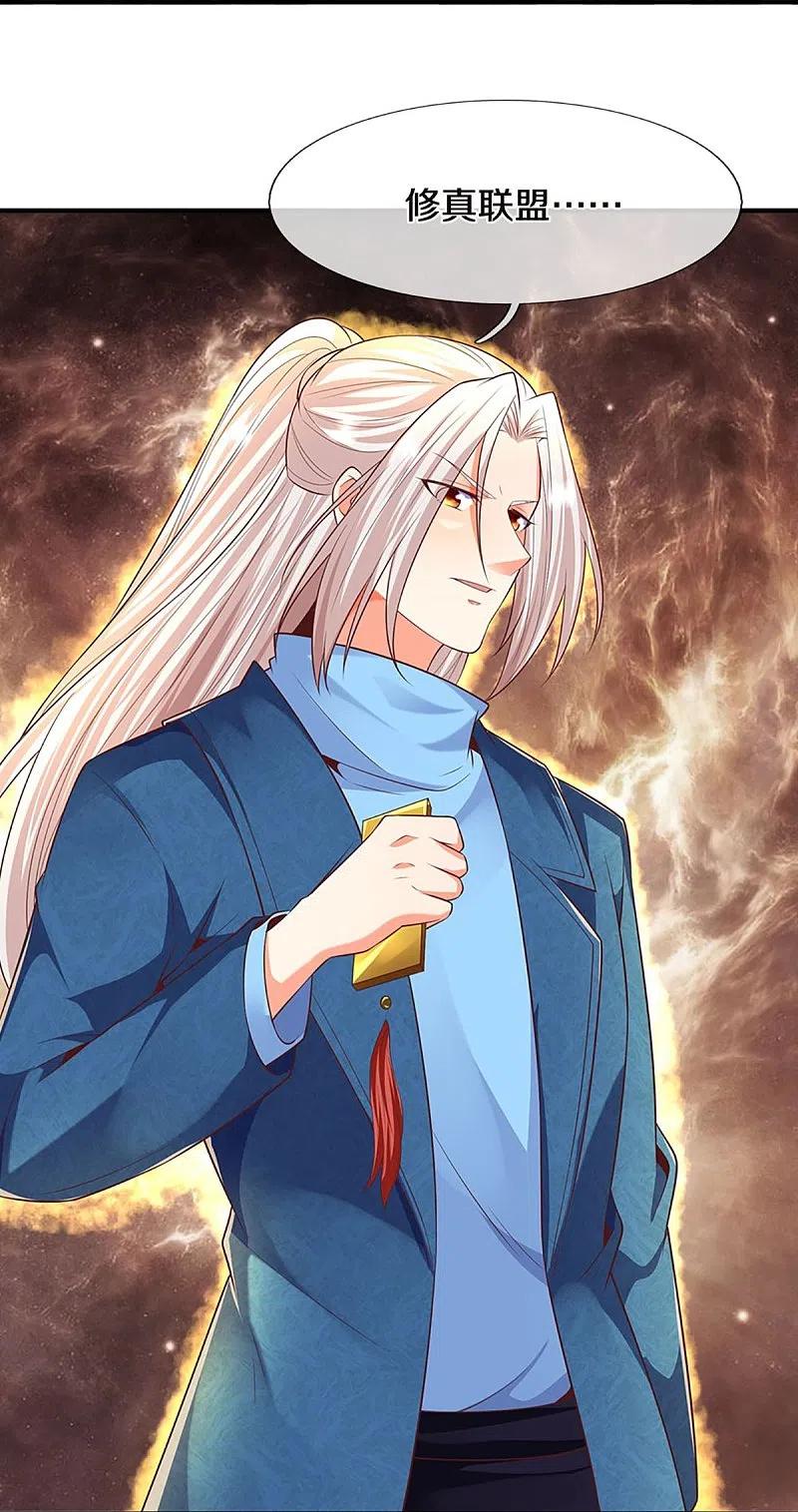 第244话修真秘界、灭神锁阵-仙尊奶爸当赘婿-传奇漫业（第10张）