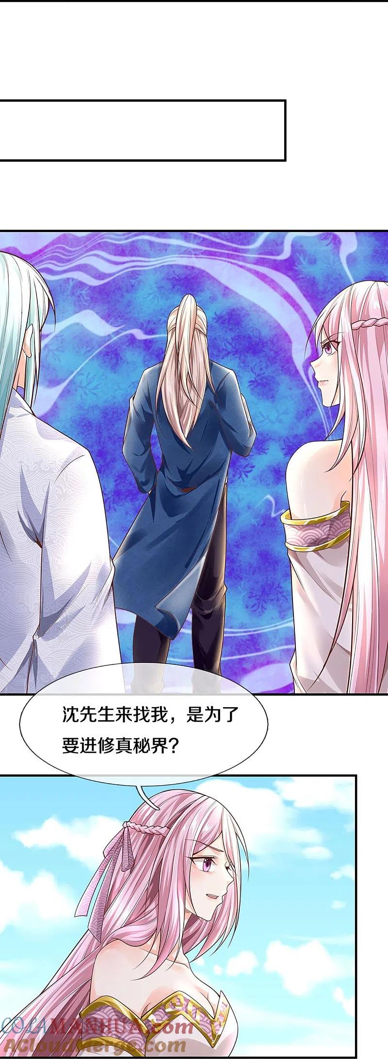 第244话修真秘界、灭神锁阵-仙尊奶爸当赘婿-传奇漫业（第11张）