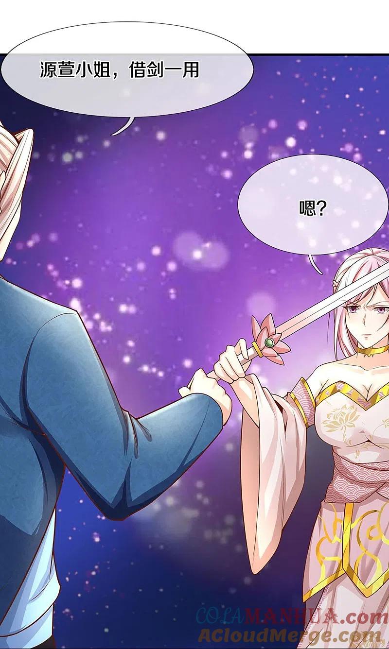 第244话修真秘界、灭神锁阵-仙尊奶爸当赘婿-传奇漫业（第25张）
