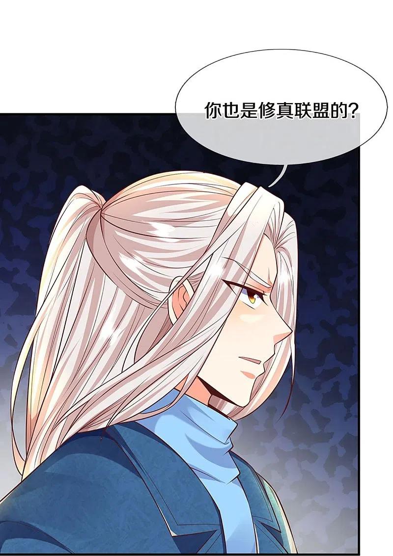 第244话修真秘界、灭神锁阵-仙尊奶爸当赘婿-传奇漫业（第4张）