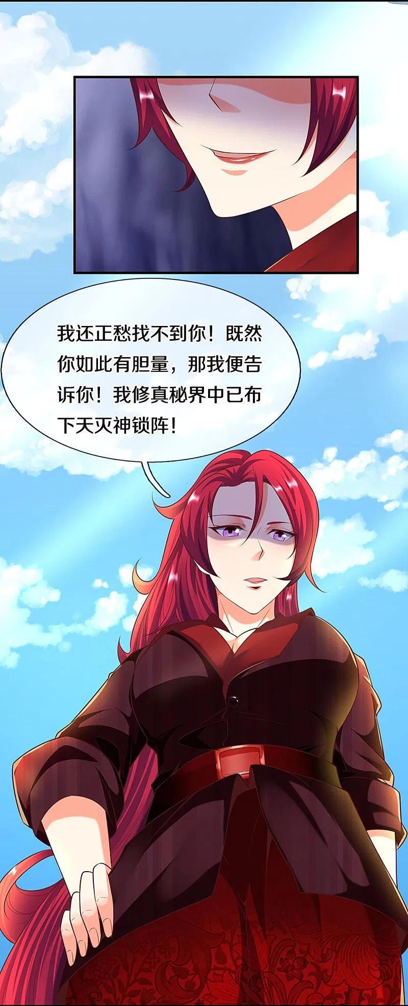 第244话修真秘界、灭神锁阵-仙尊奶爸当赘婿-传奇漫业（第6张）