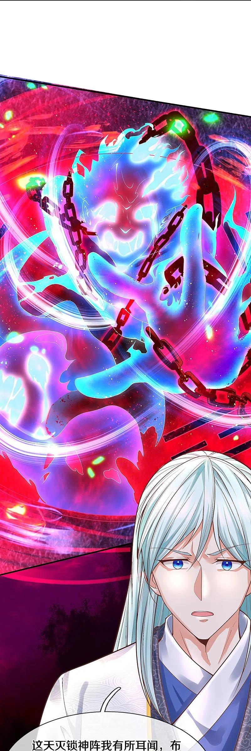 第244话修真秘界、灭神锁阵-仙尊奶爸当赘婿-传奇漫业（第14张）
