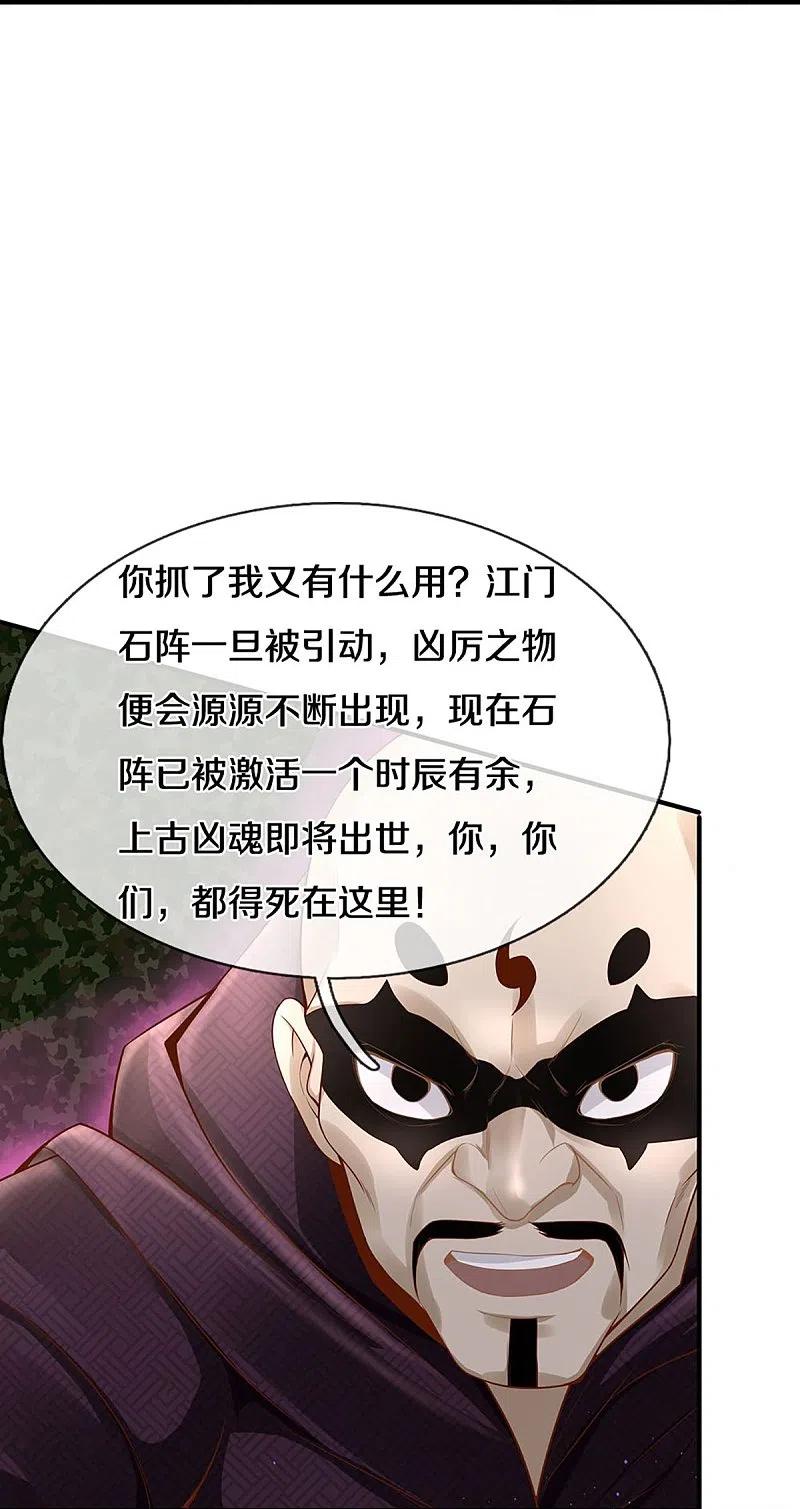 第244话修真秘界、灭神锁阵-仙尊奶爸当赘婿-传奇漫业（第18张）