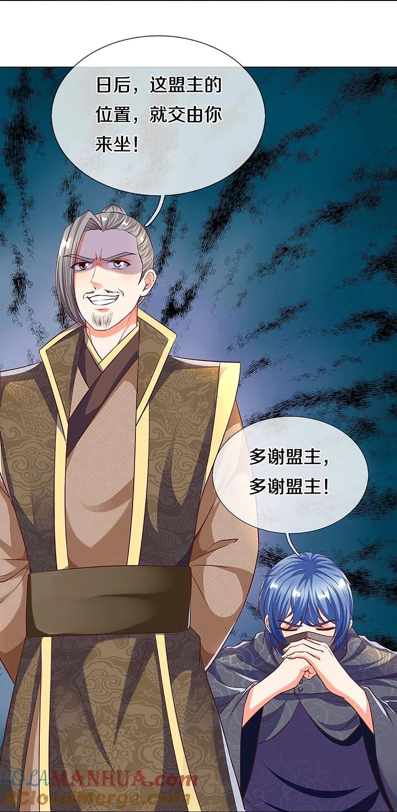 第246话沈异降临，天榜齐出-仙尊奶爸当赘婿-传奇漫业（第11张）