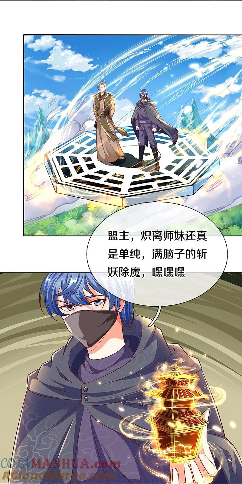 第246话沈异降临，天榜齐出-仙尊奶爸当赘婿-传奇漫业（第9张）