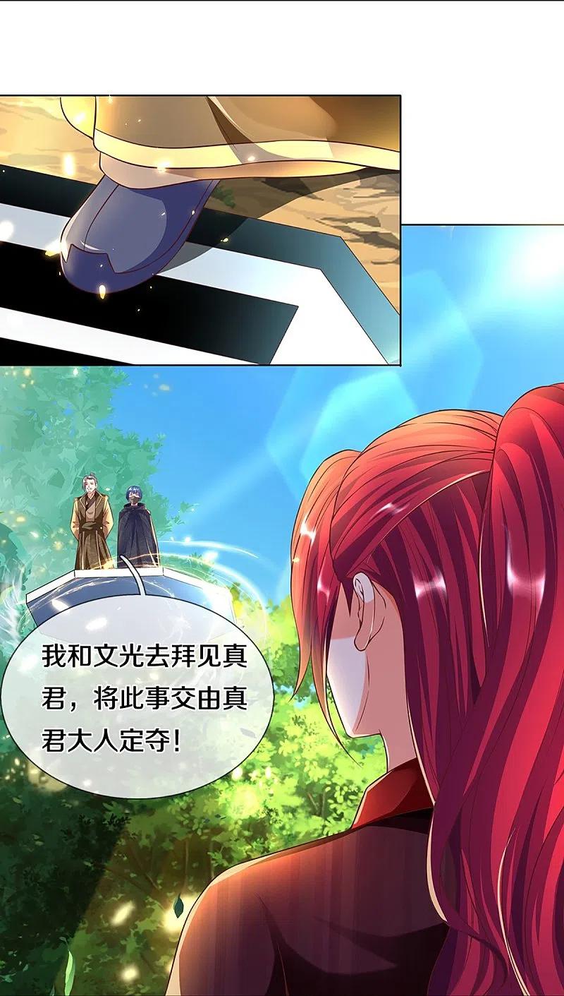 第246话沈异降临，天榜齐出-仙尊奶爸当赘婿-传奇漫业（第6张）