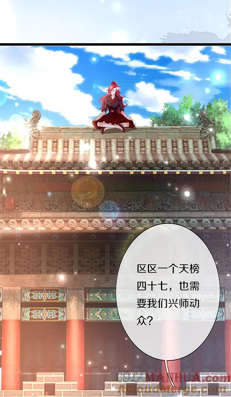 第246话沈异降临，天榜齐出-仙尊奶爸当赘婿-传奇漫业（第21张）