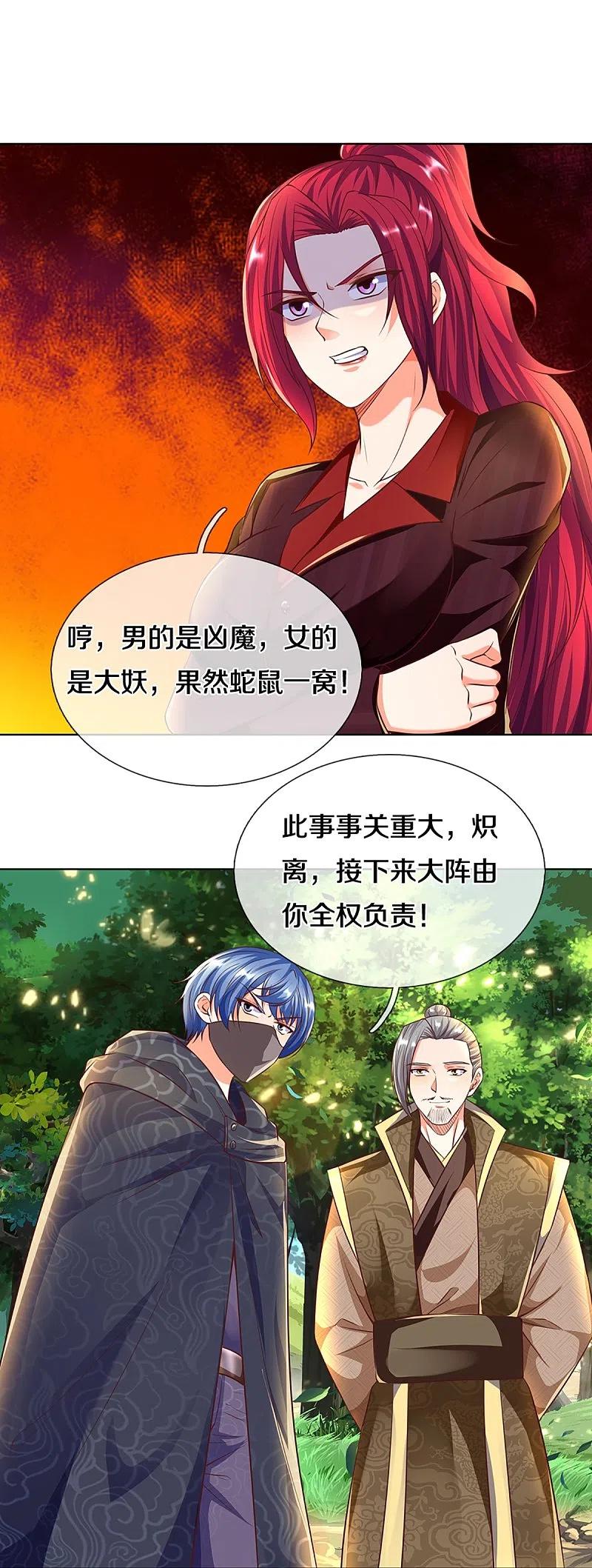 第246话沈异降临，天榜齐出-仙尊奶爸当赘婿-传奇漫业（第4张）