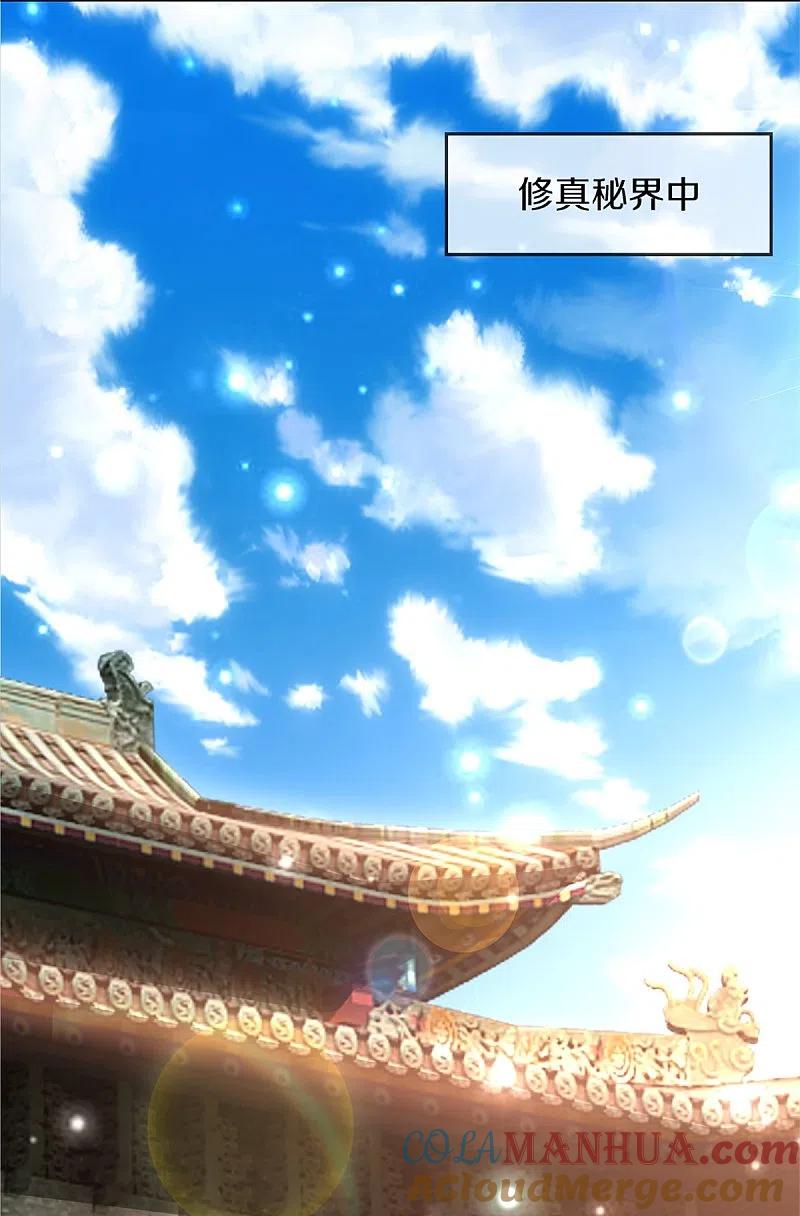 第246话沈异降临，天榜齐出-仙尊奶爸当赘婿-传奇漫业（第19张）