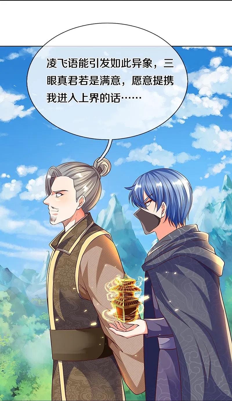 第246话沈异降临，天榜齐出-仙尊奶爸当赘婿-传奇漫业（第10张）